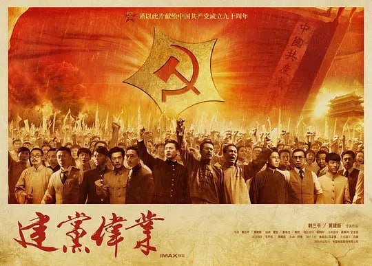 建党伟业 (2011)-千尺浪