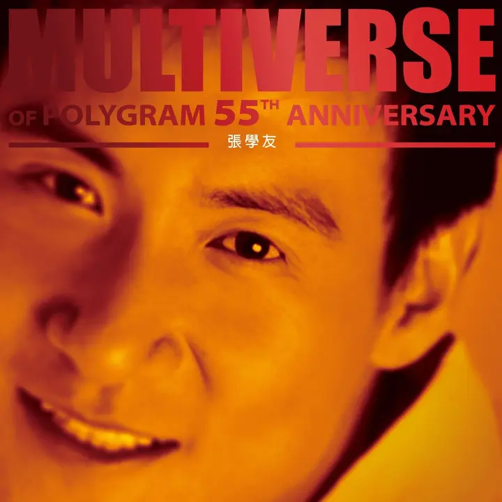 张学友 – 張學友 – MULTIVERSE OF POLYGRAM 55TH ANNIVERSARY – 張學友(2003) FLAC 24bit 96kHz Tidal-千尺浪