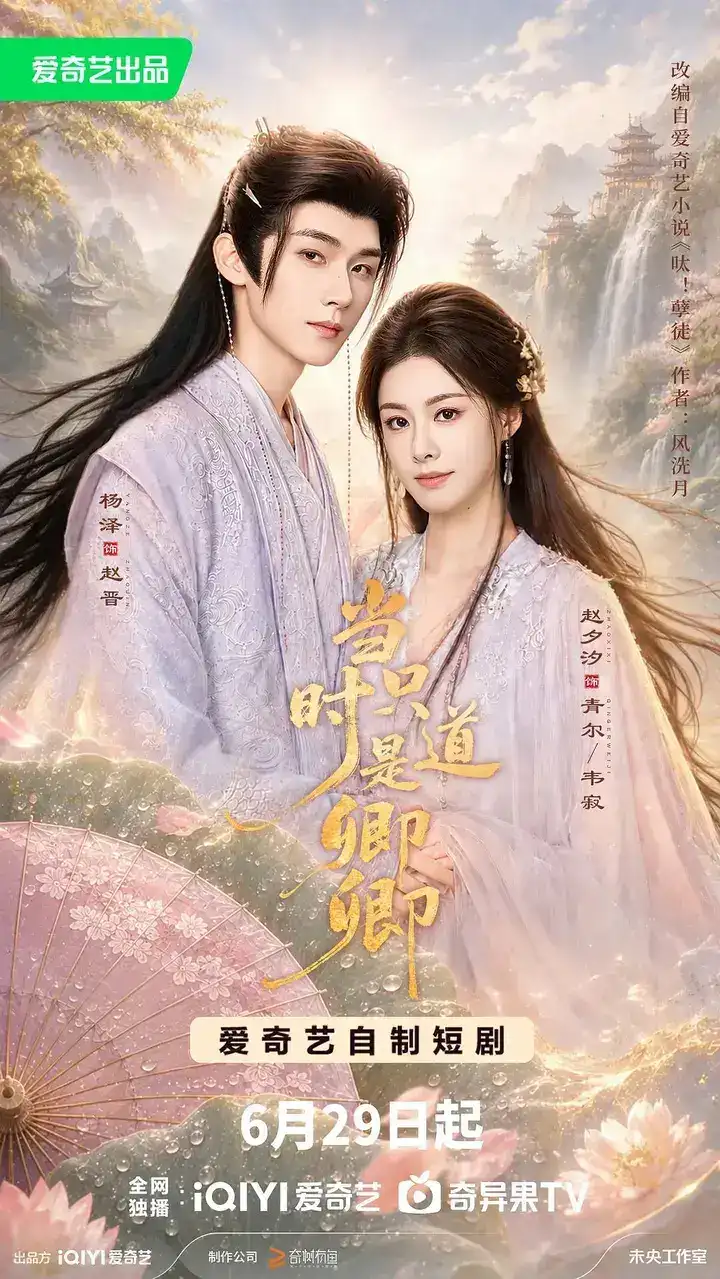 图片[1]-当时只道是卿卿（2026）1080p S01全 杜比音效 HiveWeb-千尺浪