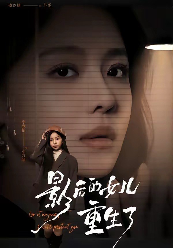 图片[1]-影后的女儿重生了（40集）尊淏＆盛以婕|短剧-千尺浪
