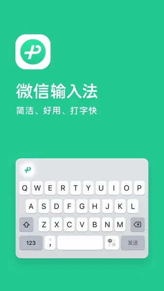 微信输入法(微信键盘) v3.5.2 正式版-千尺浪