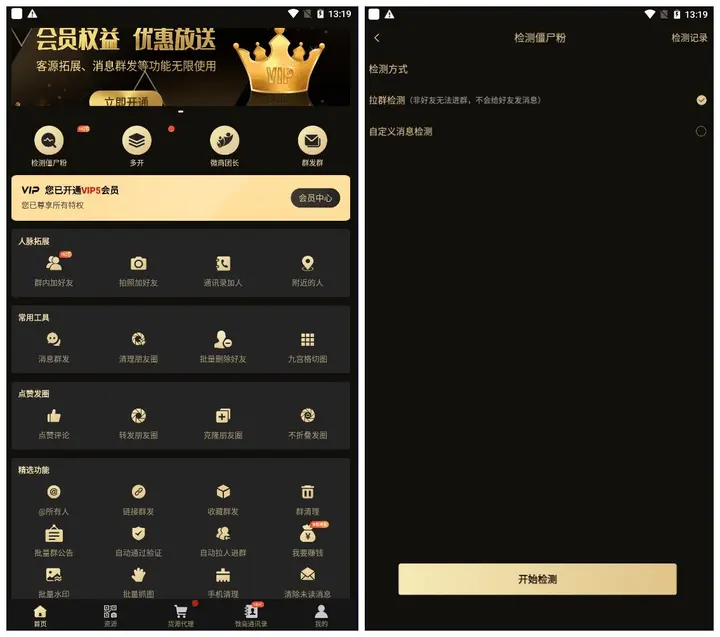图片[1]-微商助手 v3.6.3 一款拥有众多功能的微商工具，提供了海量高效实用的功能-千尺浪