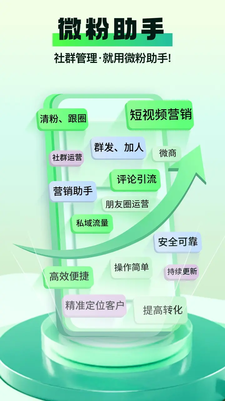 图片[1]-微粉助手 v2.1.8 社交电商效率运营工具，解锁会员版-千尺浪