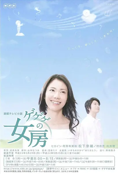 怪怪怪的妻子 ゲゲゲの女房 (2010)-千尺浪