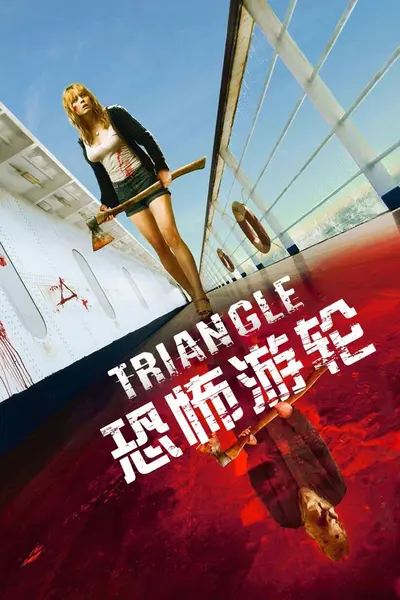 恐怖游轮(2009)【1080p 原盘REMUX】【国英双语】【内封简繁英双语特效字幕】-千尺浪