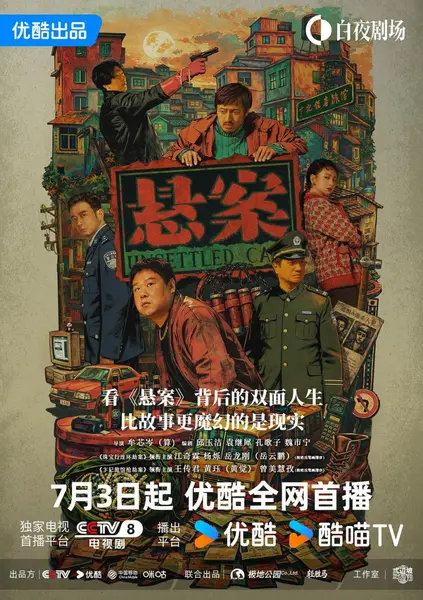 悬案 全17集 国语中字 2026 4K【国剧】