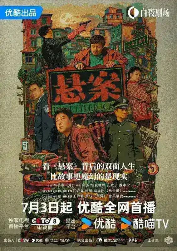 悬案 更05 [2026][悬疑/犯罪]-千尺浪