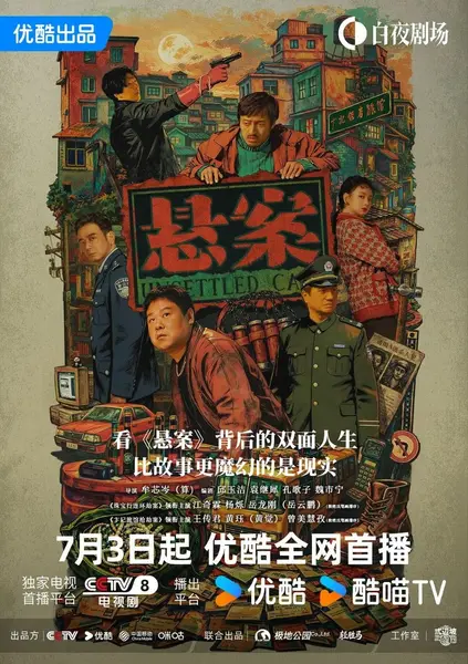 悬案 更13 [2026][悬疑/犯罪]-千尺浪