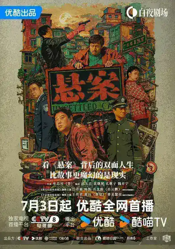 图片[1]-悬案 更新07集 国语中字 2026 4K【国剧】-千尺浪