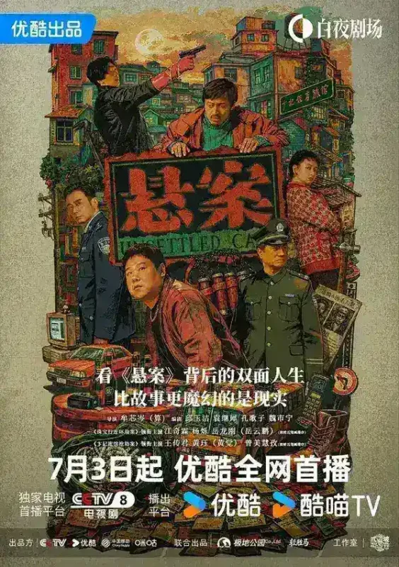 悬案 破悬案 珠宝行连环劫案+卞记旅馆灭门案(2026)【4K.HDR.60fps&1080p】【内封简中】【更08集】【悬疑/犯罪】【王传君/江奇霖】-千尺浪