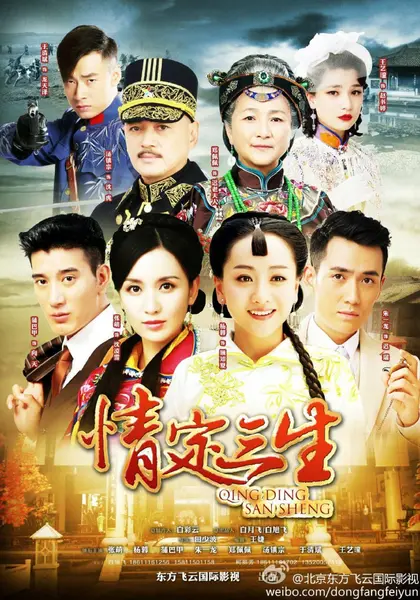情定三生 全40集 国语中字 2014 1080P【国剧】-千尺浪