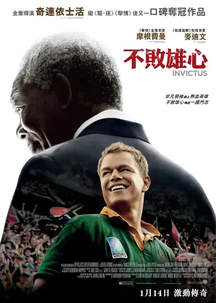 成事在人 Invictus (2009)-千尺浪