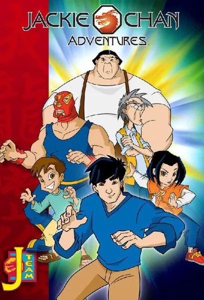 成龙历险记 全5季.共95集 国语中字 2000-2004 1080P【国漫】