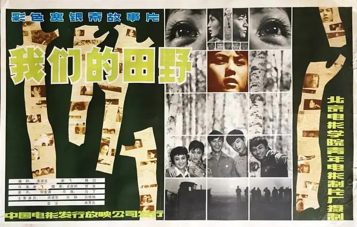 我们的田野 (1983)-千尺浪