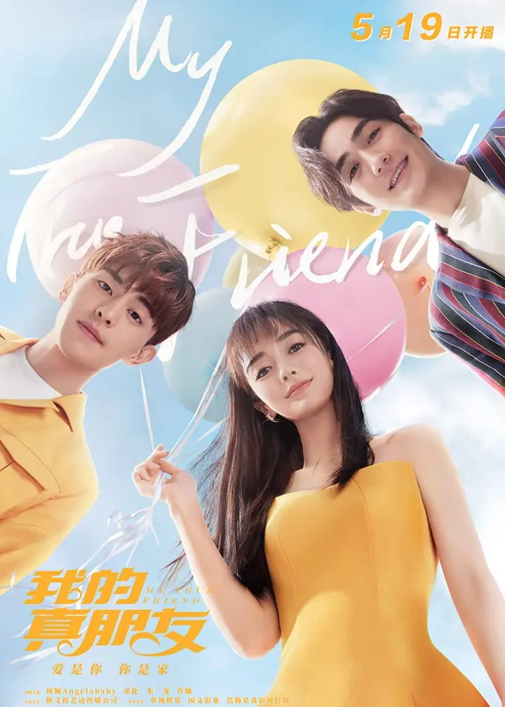 图片[1]-我的真朋友 全48集 国语中字 2019 1080P【国剧】-千尺浪