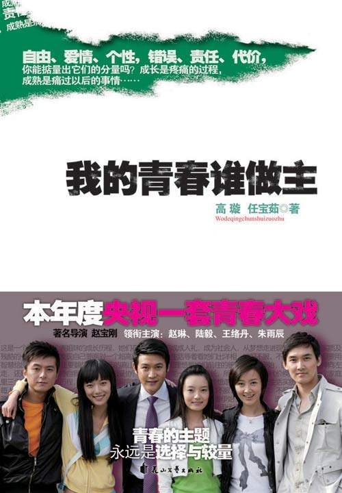 我的青春谁做主 全32集 国语中字 2009 1080P【国剧】-千尺浪