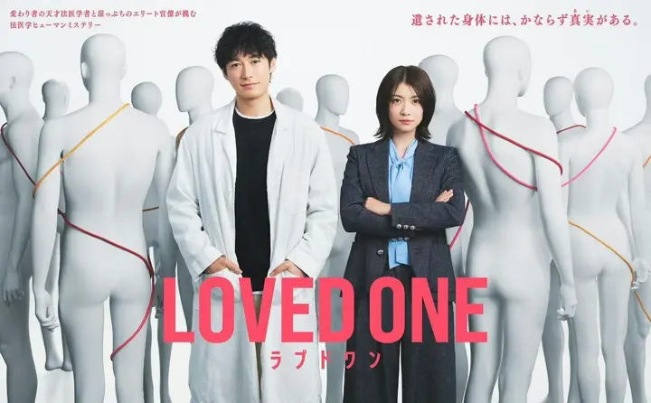 图片[1]-所爱之人 LOVED ONE (2026) 藤冈靛/泷内公美/八木勇征 【1080p】【中日双语字幕】【日剧】【更新11集】-千尺浪