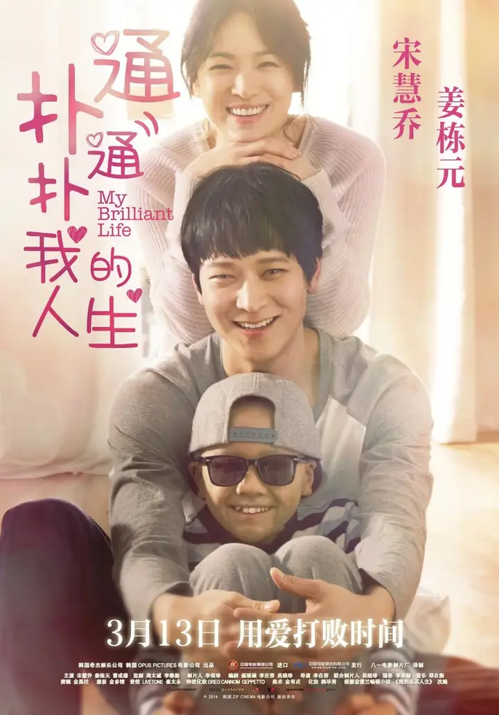 图片[1]-扑通扑通我的人生 두근두근 내 인생 (2014)-千尺浪