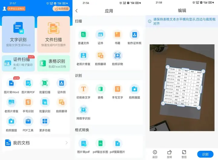 图片[1]-扫描王全能宝 v6.8.69 扫描君功能强大的国产OCR拍照识别软件，解锁高级版-千尺浪