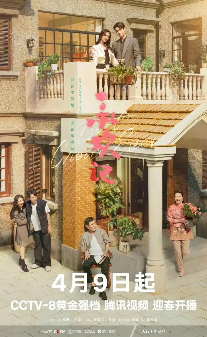 图片[1]-承欢记 全37集 国语中字 2024 4K【国剧】-千尺浪