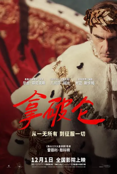 拿破仑 2023 4K内封中字+电子书合集[历史/战争/传记] 雷德利·斯科特/华金·菲尼克斯-千尺浪