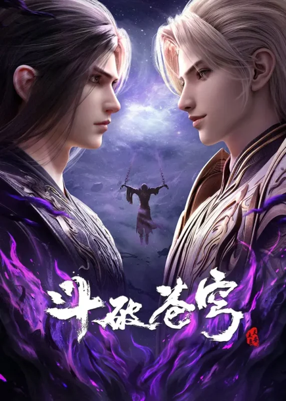 斗破苍穹·年番4 4K臻彩10bit 更新至207集-千尺浪