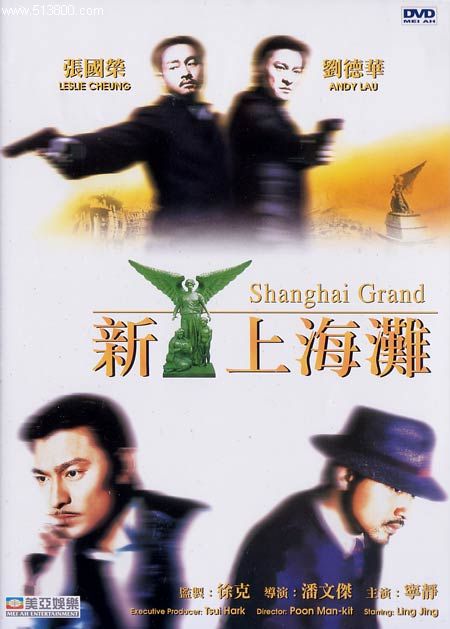 新上海滩 全42集 国语中字 2007 4K【国剧】