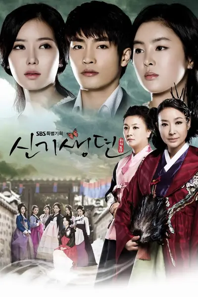 新妓生传 신기생뎐 (2011)-千尺浪