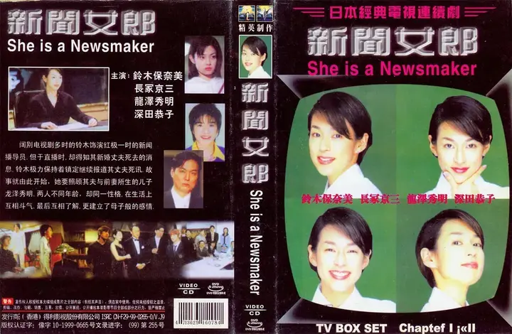 图片[1]-新闻女郎 ニュースの女 (1998)-千尺浪