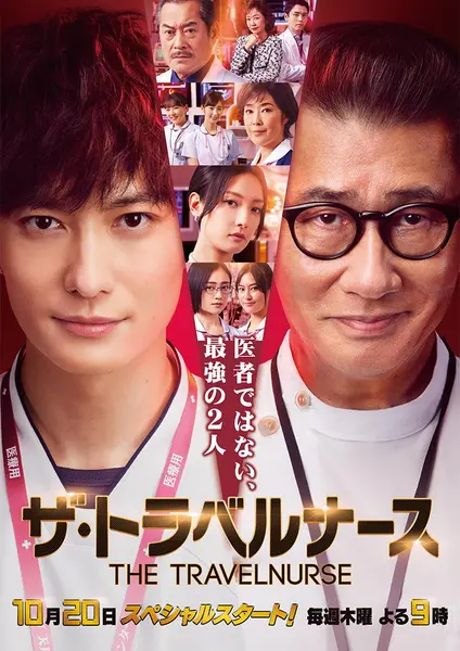 旅行护士 全2季 日语中字 2024 1080P【日剧】-千尺浪