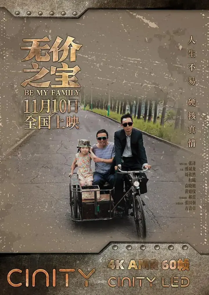 图片[1]-无价之宝 (2023)-千尺浪