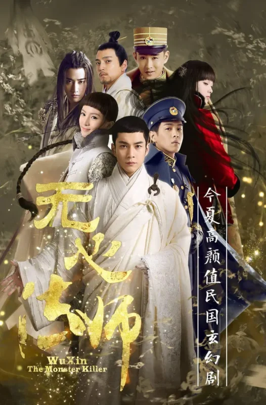 无心法师 全3季 国语中字 2015-2020 1080P【国剧】-千尺浪