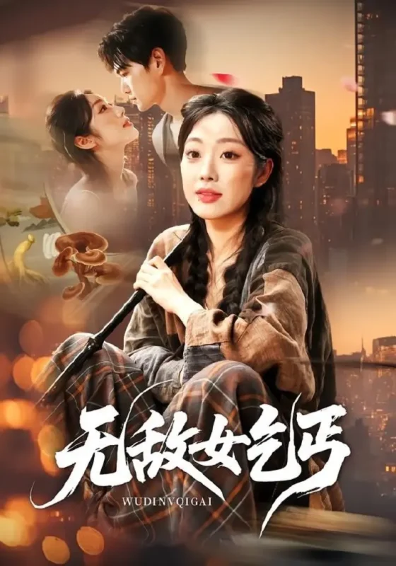 无敌女乞丐（89集）王攀＆铭汐|短剧-千尺浪