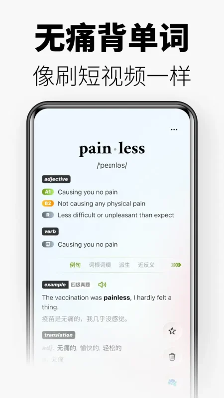 无痛单词 v4.6.0 刷单词记单词,多维数据生成契合你记忆,解锁VIP会员版-千尺浪