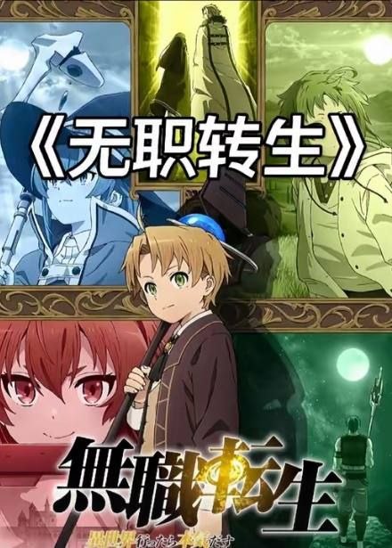 无职转生 S01-S02 4K-千尺浪