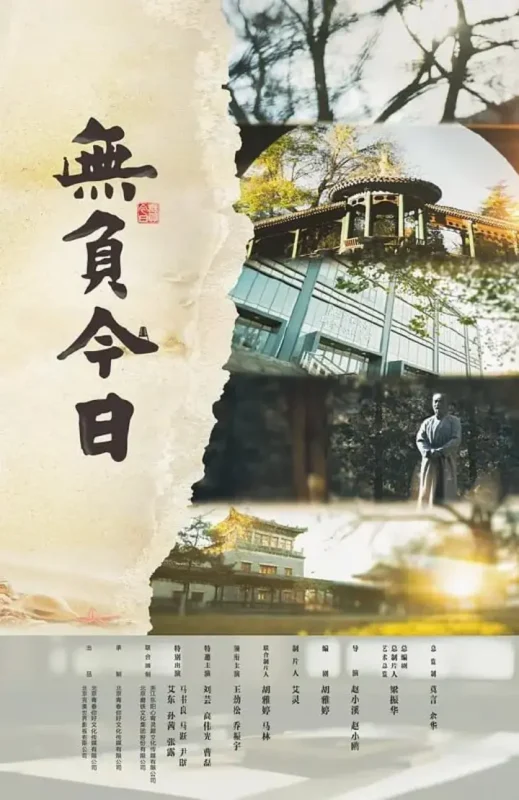 无负今日 (2022)-千尺浪