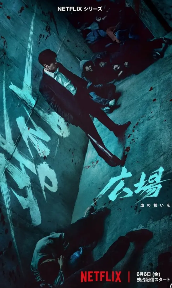 图片[1]-无赦之仇 광장 (2025) 全7集 内封+内嵌字幕 4K+1080P-千尺浪