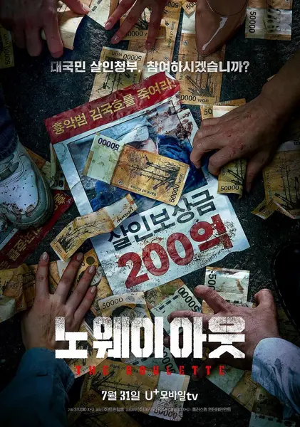 无路可走：轮盘赌 全8集 韩语中字 2024 1080P【韩剧】