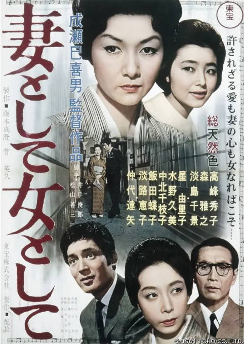日本电影《作为妻子，作为女人》（1961）[夸克网盘]-千尺浪