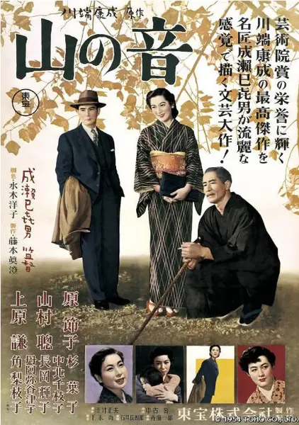 日本电影《山之音》（1954）[夸克网盘]-千尺浪