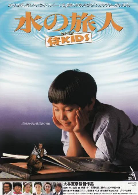 日本电影《水的旅行者》（1993）[夸克网盘]