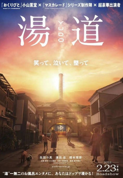 日本电影《汤道》（2023）[夸克网盘]