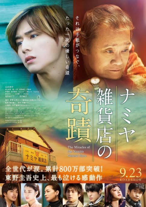日本电影《浪矢解忧杂货店》（2017）[夸克网盘]-千尺浪