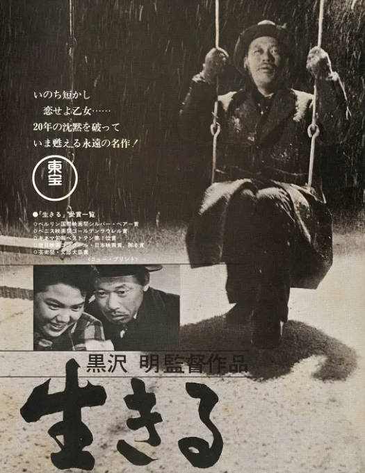 日本电影《生之欲》（1952）[夸克网盘]