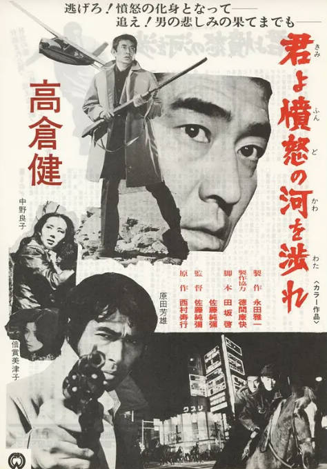 日本电影《追捕》（1976）[夸克网盘]