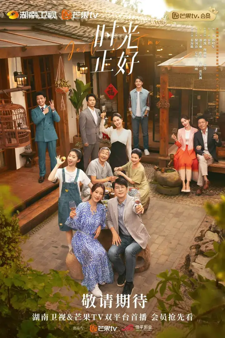 图片[1]-时光正好 全40集 国语中字 2024 1080P【国剧】-千尺浪