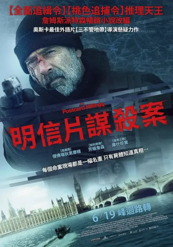 明信片杀戮 The Postcard Killings (2020)-千尺浪