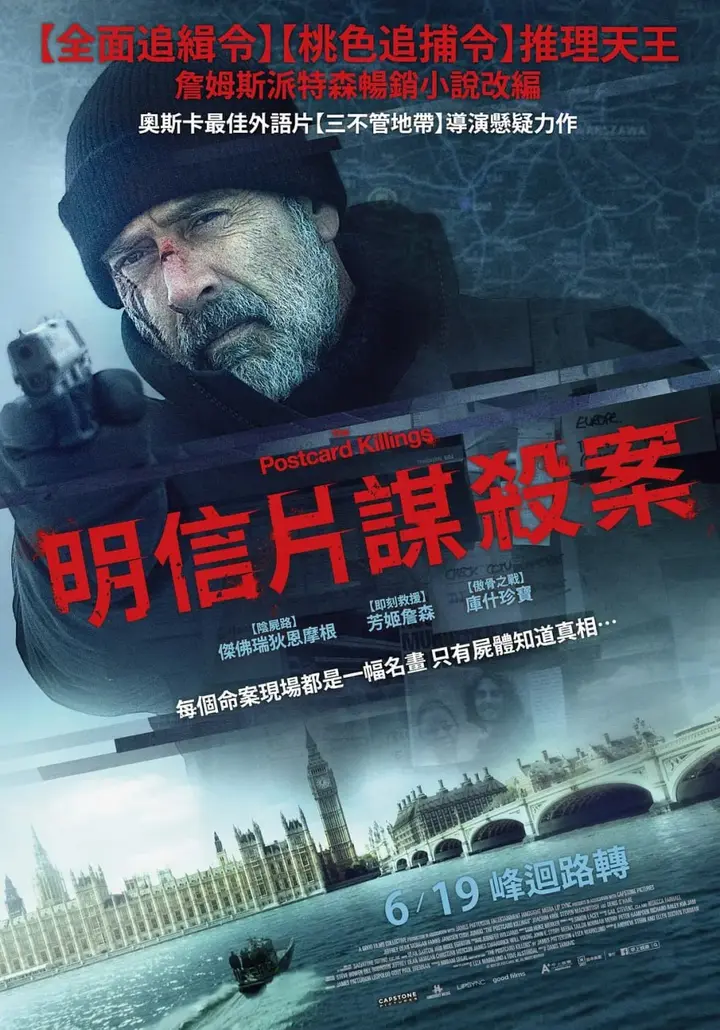 图片[1]-明信片杀戮 The Postcard Killings (2020)-千尺浪