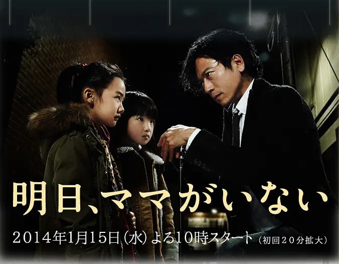 明天，妈妈不在 明日、ママがいない (2014)-千尺浪