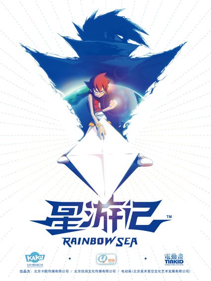 星游记 全26集 国语中字 4K修复收藏版 2011 4K【国漫】-千尺浪